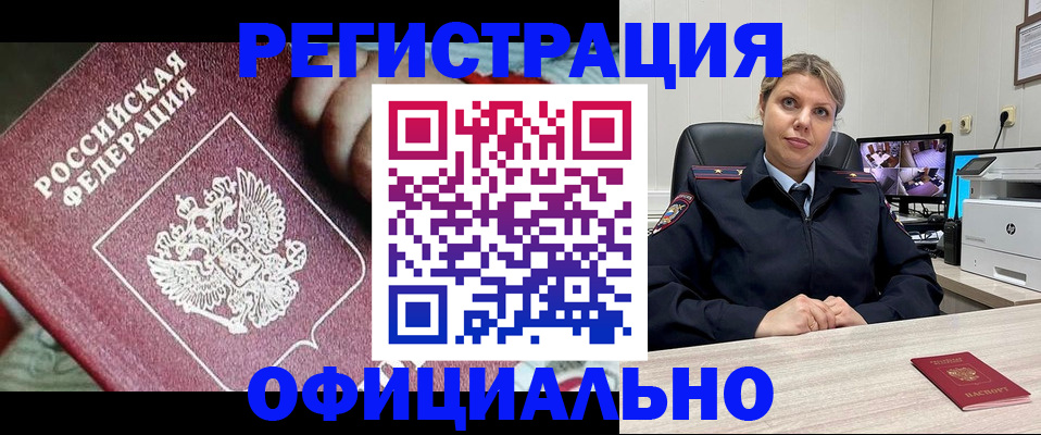 временная регистрация в Миллерово