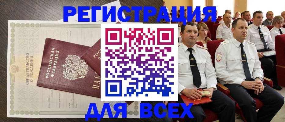 прописка в Миллерово