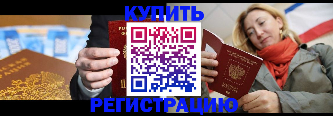 временная регистрация в квартире в Миллерово