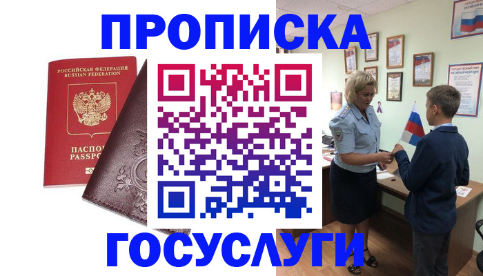 временная регистрация в Миллерово