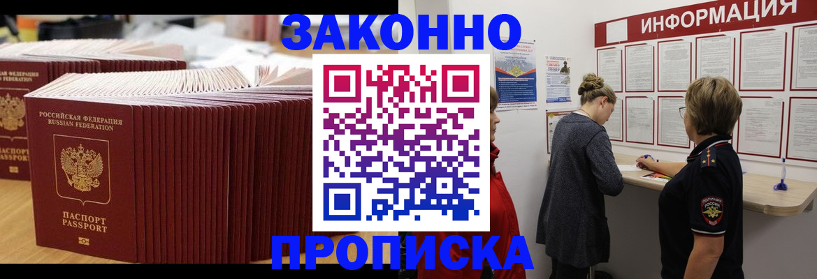 временная регистрация надежно в Миллерово